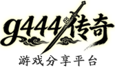 G444 - 游戏分享平台